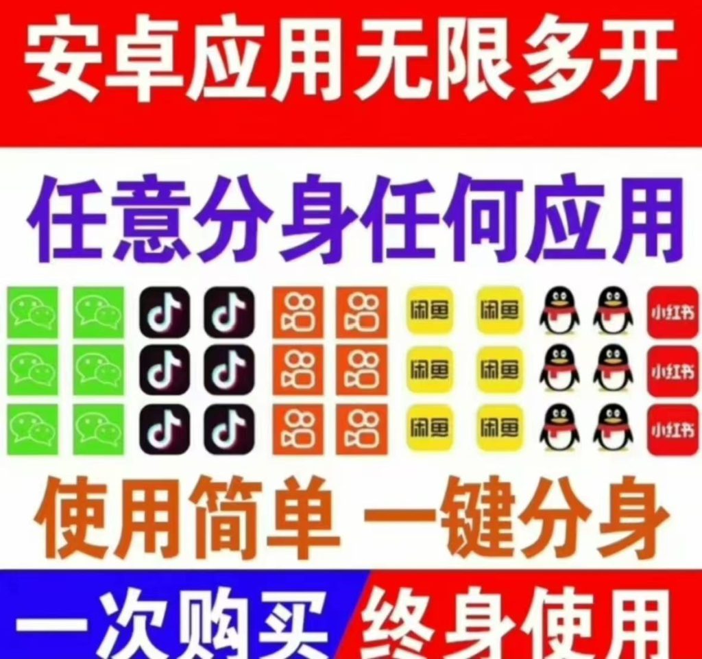 安卓多开应用网赚项目-副业赚钱-互联网创业-资源整合-影视资源无忧云创