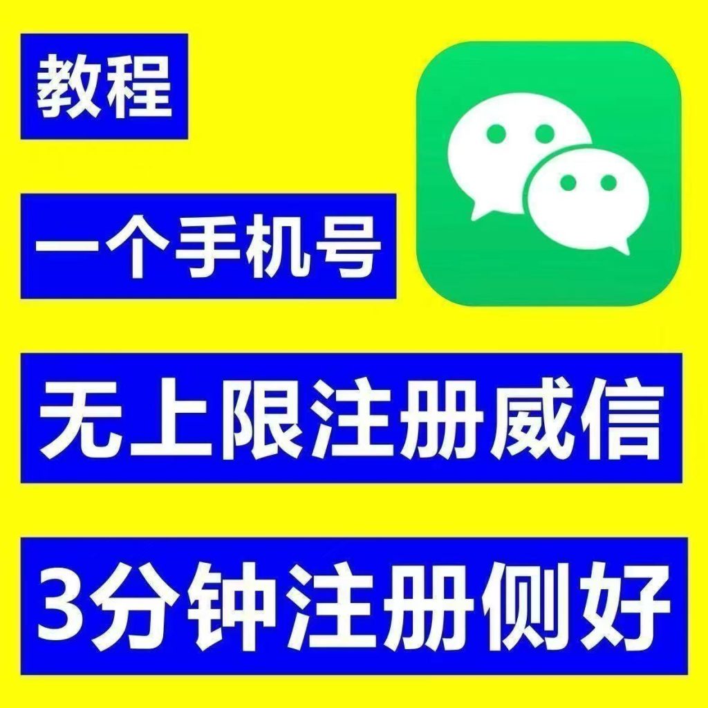 2025微信无线注册方法网赚项目-副业赚钱-互联网创业-资源整合-影视资源无忧云创