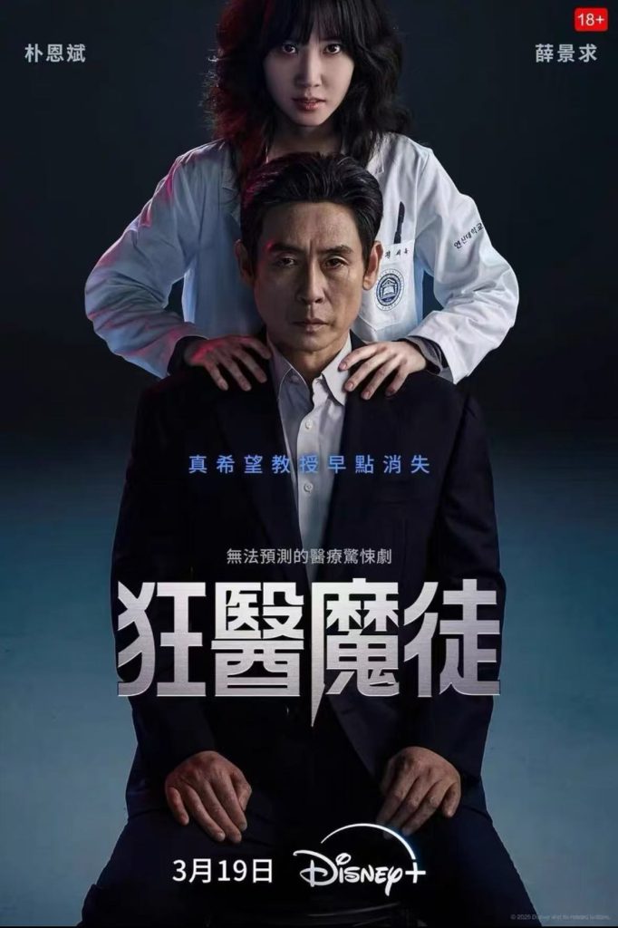 【狂医魔徒】全8集已完结，蓝光4K韩剧 ，无删完整版，中文字幕网赚项目-副业赚钱-互联网创业-资源整合-影视资源无忧云创