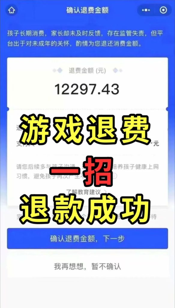 2025帮人游戏退费项目网赚项目-副业赚钱-互联网创业-资源整合-影视资源无忧云创