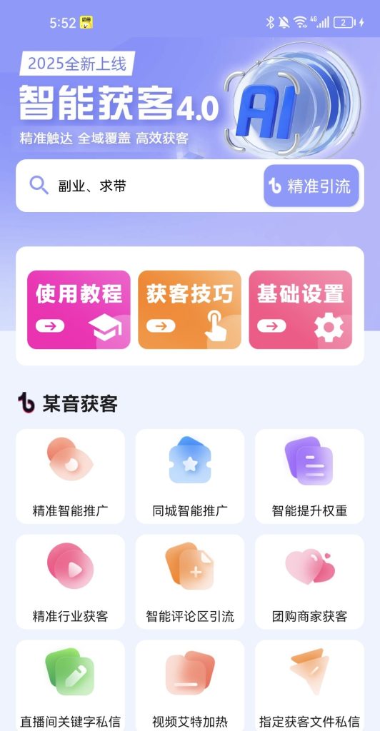 2025最新全域获客截流4.0 21大平台自动引流精准传达 全域覆盖AI加持精准算法网赚项目-副业赚钱-互联网创业-资源整合-影视资源无忧云创