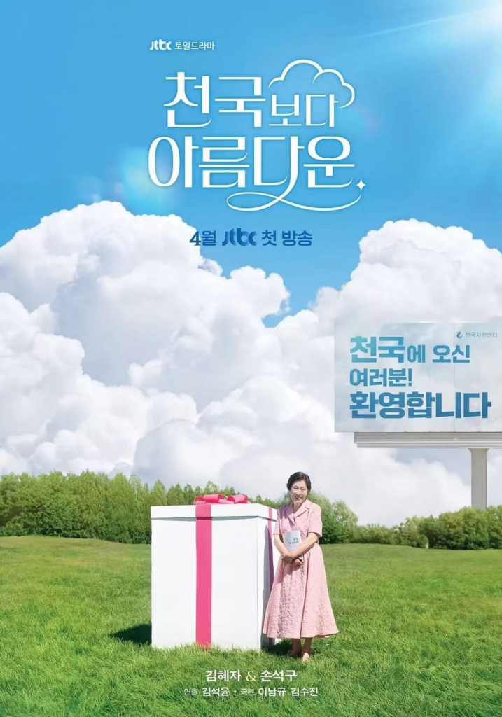 【比天堂还美丽】 韩剧 |1080P| 천국보다 아름다운|12集全 中文字幕 韩语原声 4k超清网赚项目-副业赚钱-互联网创业-资源整合-影视资源无忧云创