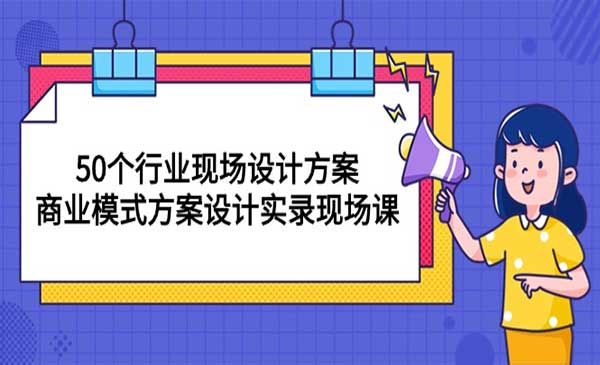 商业模式方案设计网赚项目-副业赚钱-互联网创业-资源整合-影视资源无忧云创