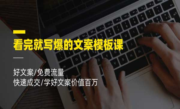 文案模板课网赚项目-副业赚钱-互联网创业-资源整合-影视资源无忧云创