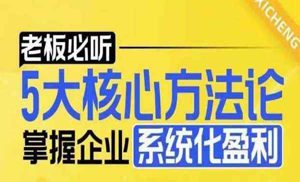 企业系统化盈利密码网赚项目-副业赚钱-互联网创业-资源整合-影视资源无忧云创
