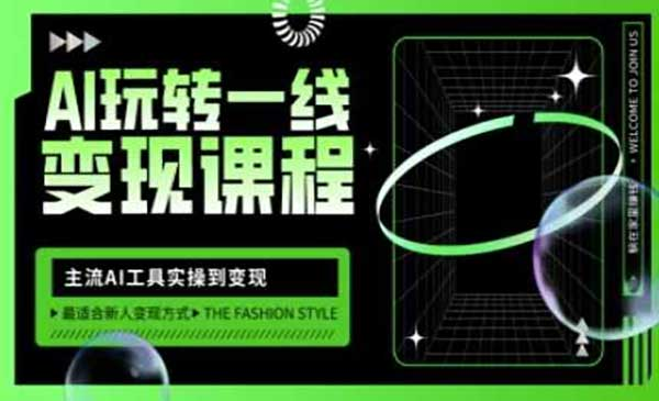 玩转AI自媒体网赚项目-副业赚钱-互联网创业-资源整合-影视资源无忧云创