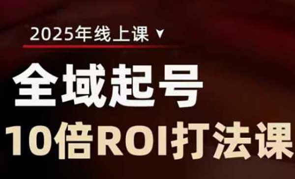 全域直播间投流起号网赚项目-副业赚钱-互联网创业-资源整合-影视资源无忧云创