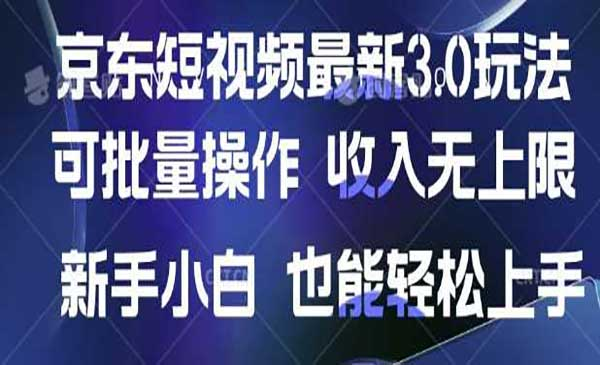 京东无人带货暴利玩法网赚项目-副业赚钱-互联网创业-资源整合-影视资源无忧云创