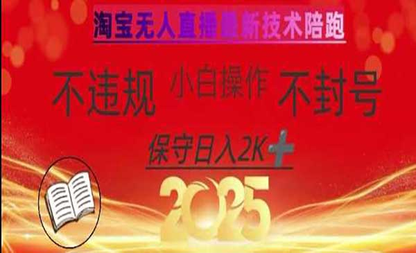 淘宝无人带货新技术网赚项目-副业赚钱-互联网创业-资源整合-影视资源无忧云创