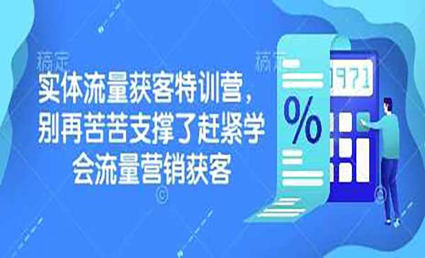 实体流量获客特训网赚项目-副业赚钱-互联网创业-资源整合-影视资源无忧云创