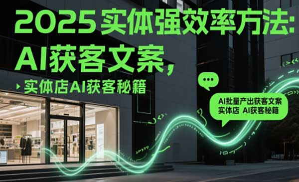 2025实体强效率方法网赚项目-副业赚钱-互联网创业-资源整合-影视资源无忧云创