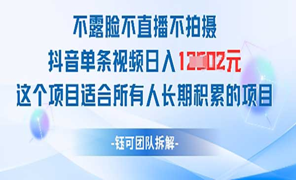 抖音单条视频日入1k+网赚项目-副业赚钱-互联网创业-资源整合-影视资源无忧云创