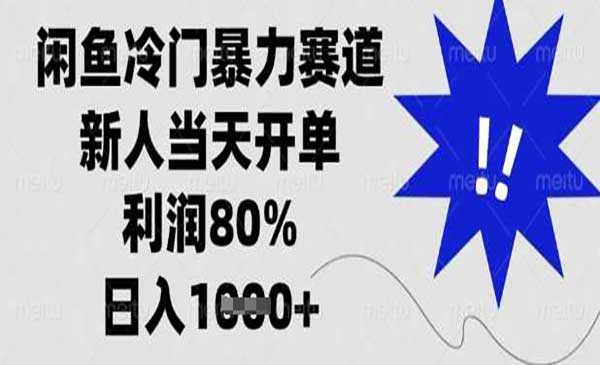 闲鱼拼多多助力项目网赚项目-副业赚钱-互联网创业-资源整合-影视资源无忧云创