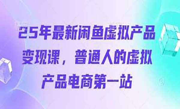 闲鱼虚拟电商变现网赚项目-副业赚钱-互联网创业-资源整合-影视资源无忧云创