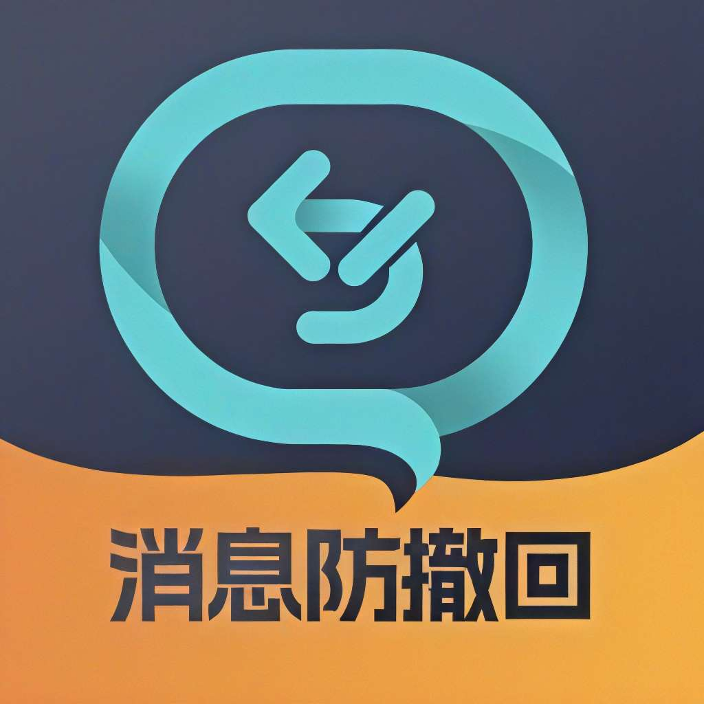 消息防撤回🔥适用于企鹅 卫星钉钉多个平台｜解锁会员网赚项目-副业赚钱-互联网创业-资源整合-影视资源无忧云创
