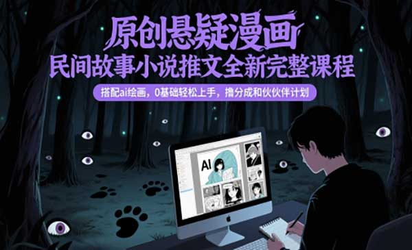 漫画民间故事小说推文网赚项目-副业赚钱-互联网创业-资源整合-影视资源无忧云创