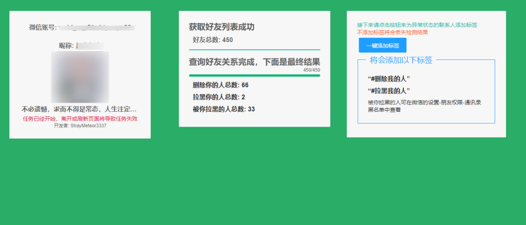 微信好友删除拉黑检测工具，不打扰好友不会知道！网赚项目-副业赚钱-互联网创业-资源整合-影视资源无忧云创