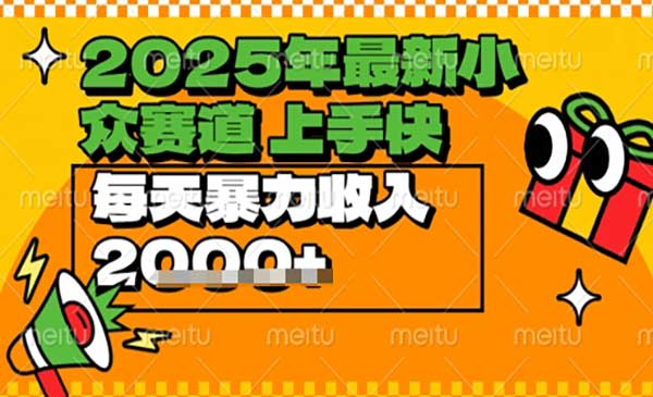 2025年最新小众赛道，蝴蝶号中老年情感视频带货，上手快，每天暴力收入几张网赚项目-副业赚钱-互联网创业-资源整合-影视资源无忧云创