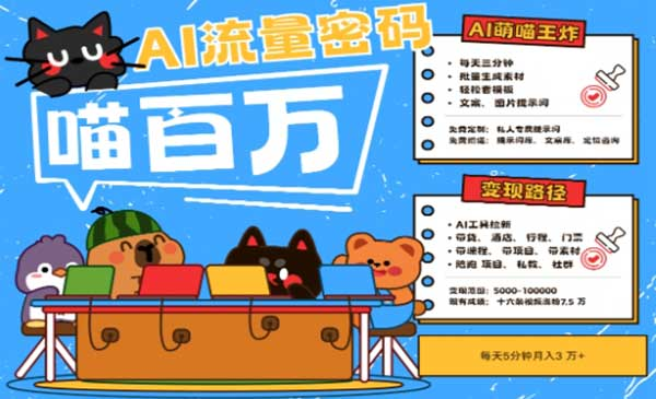 AI+宠物+旅行2025最火流量密码，轻松用AI宠物做文旅账号，小白三分钟学会，N种变现渠道，月入五位数网赚项目-副业赚钱-互联网创业-资源整合-影视资源无忧云创