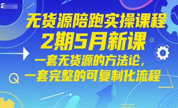 无贷源陪跑实操课网赚项目-副业赚钱-互联网创业-资源整合-影视资源无忧云创