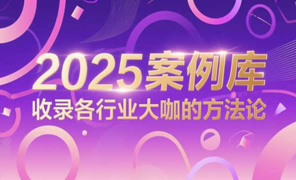 2025案例库，收录各行业大咖的方法论网赚项目-副业赚钱-互联网创业-资源整合-影视资源无忧云创