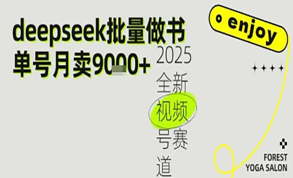 Deepseek+即梦AI做书单号，批量制作文学名著解读跟单书9k+网赚项目-副业赚钱-互联网创业-资源整合-影视资源无忧云创