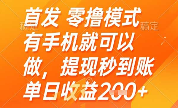 首发零撸快手的小程序项目网赚项目-副业赚钱-互联网创业-资源整合-影视资源无忧云创