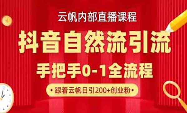 抖音模版引流玩法网赚项目-副业赚钱-互联网创业-资源整合-影视资源无忧云创
