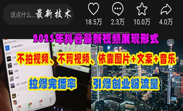抖音图片引爆创业粉网赚项目-副业赚钱-互联网创业-资源整合-影视资源无忧云创