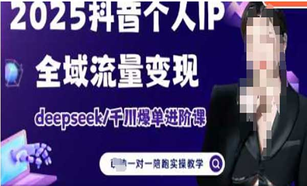 全域流量变现网赚项目-副业赚钱-互联网创业-资源整合-影视资源无忧云创