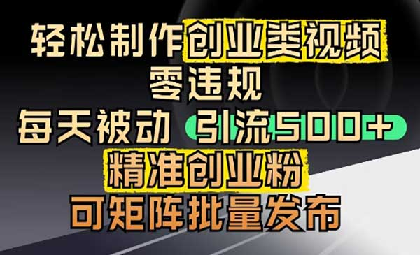 抖音引流创业粉2网赚项目-副业赚钱-互联网创业-资源整合-影视资源无忧云创