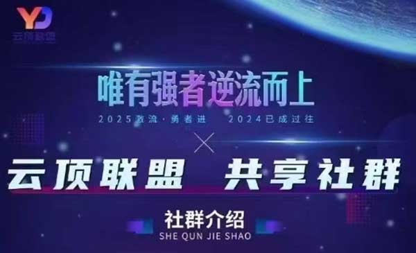 云顶联盟·无人直播实战(更新6月)，最新无人玩法和半无人玩法分享网赚项目-副业赚钱-互联网创业-资源整合-影视资源无忧云创