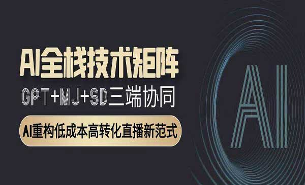 俗人六哥·第20-21期线下AI实操文档线下课网赚项目-副业赚钱-互联网创业-资源整合-影视资源无忧云创