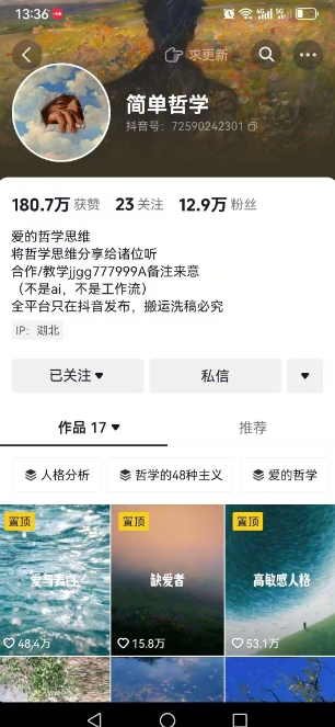 抖音博主简单的哲学短视频制作教学，涨粉很猛，变现多样化网赚项目-副业赚钱-互联网创业-资源整合-影视资源无忧云创