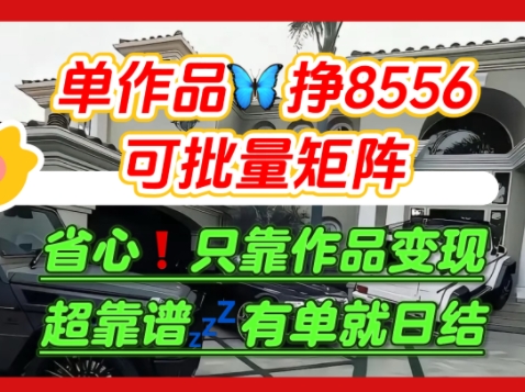 【肥肉项目】利用求知欲，做知乎日结拉新，单作品挣8556，可批量矩阵网赚项目-副业赚钱-互联网创业-资源整合-影视资源无忧云创