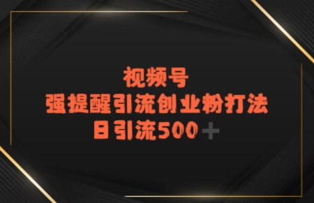 电商平台打粉，最新引流方法，加爆你的微信网赚项目-副业赚钱-互联网创业-资源整合-影视资源无忧云创