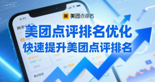 美团点评排名优化，快速提升美团点评排名网赚项目-副业赚钱-互联网创业-资源整合-影视资源无忧云创