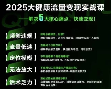 大健康流量全域新增长8.0，三月底线下课视频，大健康万亿蓝海，从类目突围到模式迭代网赚项目-副业赚钱-互联网创业-资源整合-影视资源无忧云创